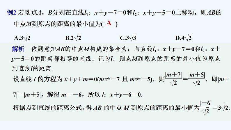 【最新版】高中数学（新湘教版）习题+同步课件培优课　最值与对称问题04