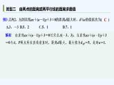 【最新版】高中数学（新湘教版）习题+同步课件培优课　最值与对称问题