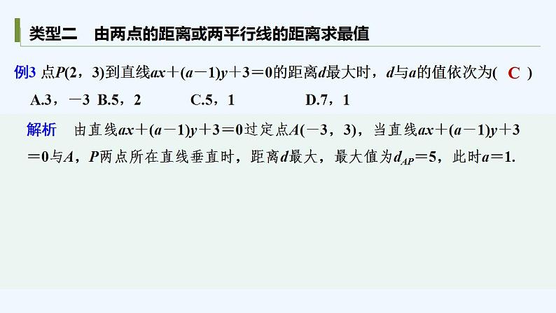 【最新版】高中数学（新湘教版）习题+同步课件培优课　最值与对称问题05