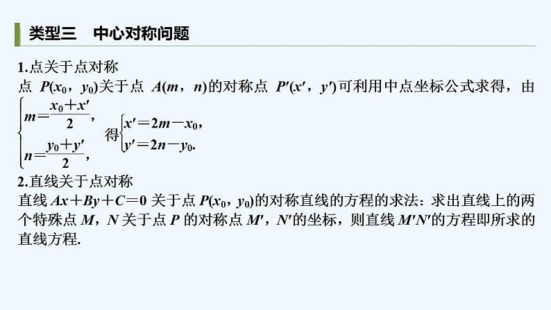 【最新版】高中数学（新湘教版）习题+同步课件培优课　最值与对称问题07