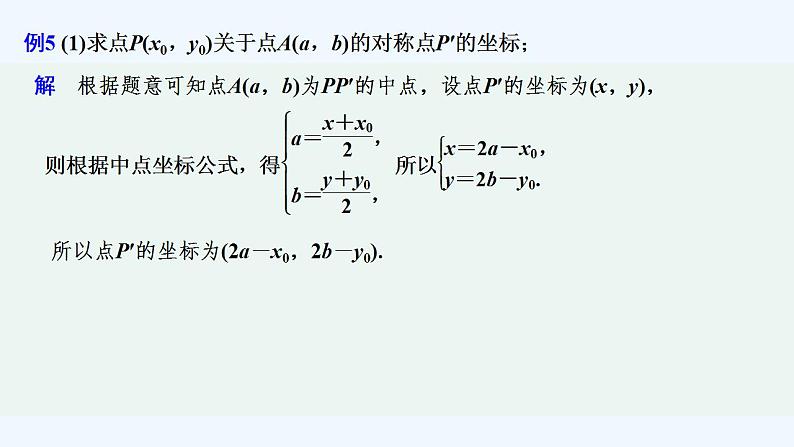 【最新版】高中数学（新湘教版）习题+同步课件培优课　最值与对称问题08