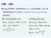 【最新版】高中数学（新湘教版）习题+同步课件培优课　数列求和的常用方法
