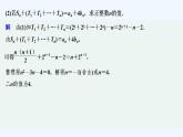 【最新版】高中数学（新湘教版）习题+同步课件培优课　数列求和的常用方法
