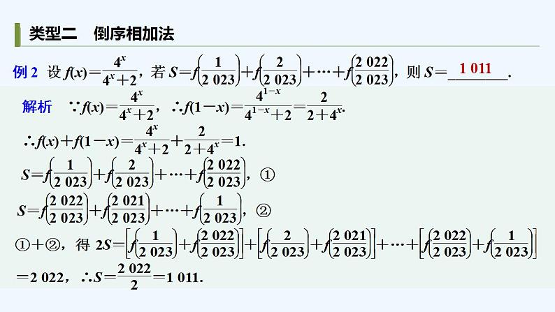 培优课　数列求和的常用方法第5页