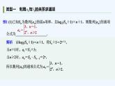 【最新版】高中数学（新湘教版）习题+同步课件培优课　求数列的通项