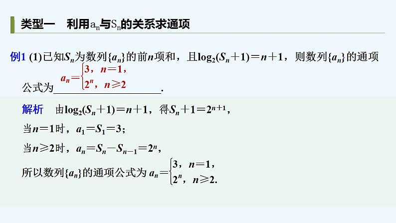 【最新版】高中数学（新湘教版）习题+同步课件培优课　求数列的通项03