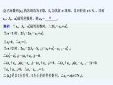 【最新版】高中数学（新湘教版）习题+同步课件培优课　求数列的通项