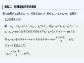 【最新版】高中数学（新湘教版）习题+同步课件培优课　求数列的通项