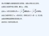 【最新版】高中数学（新湘教版）习题+同步课件培优课　离心率的计算