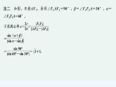 【最新版】高中数学（新湘教版）习题+同步课件培优课　离心率的计算