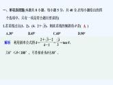 【最新版】高中数学（新湘教版）习题+同步课件章末检测卷（二）