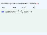 【最新版】高中数学（新湘教版）习题+同步课件章末检测卷（二）