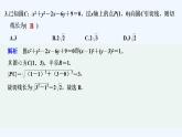 【最新版】高中数学（新湘教版）习题+同步课件章末检测卷（二）