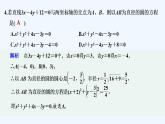 【最新版】高中数学（新湘教版）习题+同步课件章末检测卷（二）