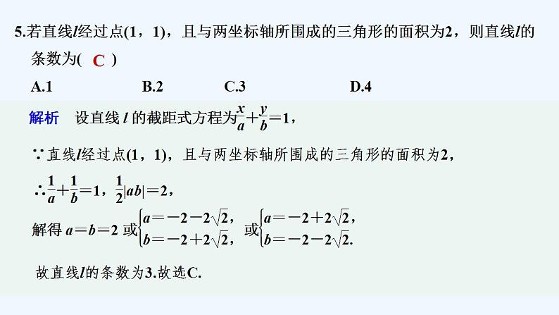 【最新版】高中数学（新湘教版）习题+同步课件章末检测卷（二）06