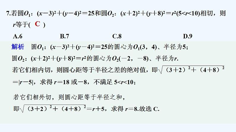 【最新版】高中数学（新湘教版）习题+同步课件章末检测卷（二）08