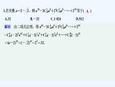 【最新版】高中数学（新湘教版）习题+同步课件章末检测卷（四）