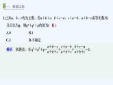 【最新版】高中数学（新湘教版）习题+同步课件进阶训练2　(范围：1.3.1～1.3.3)