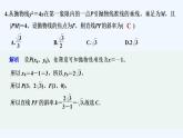【最新版】高中数学（新湘教版）习题+同步课件章末检测卷（三）