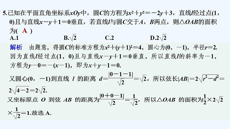 【最新版】高中数学（新湘教版）习题+同步课件进阶训练5　(范围：2.5～2.7)06