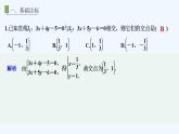 【最新版】高中数学（新湘教版）习题+同步课件进阶训练4　(范围：2.1～2.4)