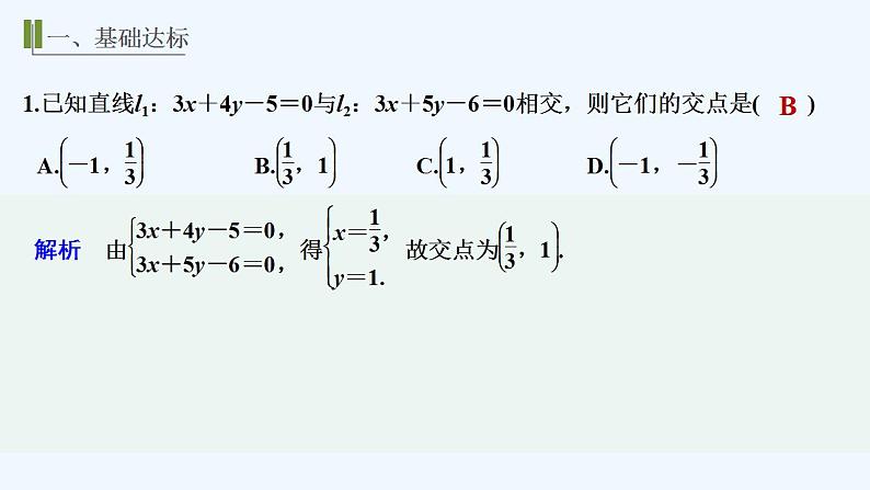 【最新版】高中数学（新湘教版）习题+同步课件进阶训练4　(范围：2.1～2.4)02