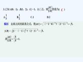 【最新版】高中数学（新湘教版）习题+同步课件进阶训练4　(范围：2.1～2.4)