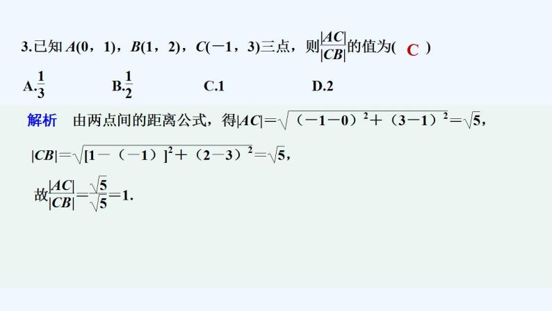【最新版】高中数学（新湘教版）习题+同步课件进阶训练4　(范围：2.1～2.4)04