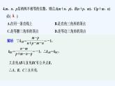【最新版】高中数学（新湘教版）习题+同步课件进阶训练4　(范围：2.1～2.4)
