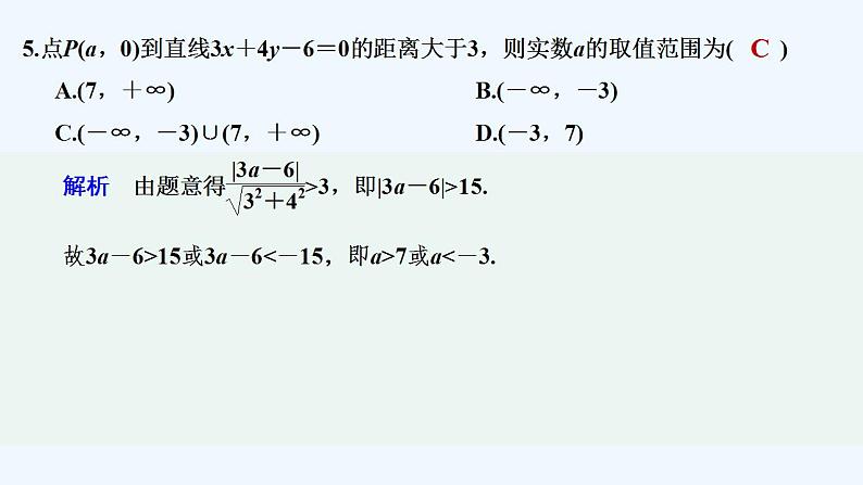 【最新版】高中数学（新湘教版）习题+同步课件进阶训练4　(范围：2.1～2.4)06