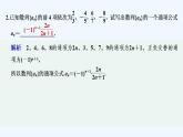【最新版】高中数学（新湘教版）习题+同步课件限时小练1 数列的概念与表示