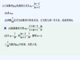 【最新版】高中数学（新湘教版）习题+同步课件限时小练1 数列的概念与表示