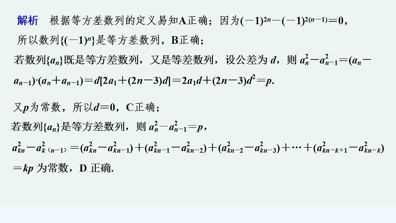 限时小练3　等差数列及其通项公式第3页