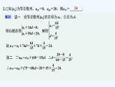 【最新版】高中数学（新湘教版）习题+同步课件限时小练3　等差数列及其通项公式