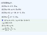 【最新版】高中数学（新湘教版）习题+同步课件限时小练3　等差数列及其通项公式