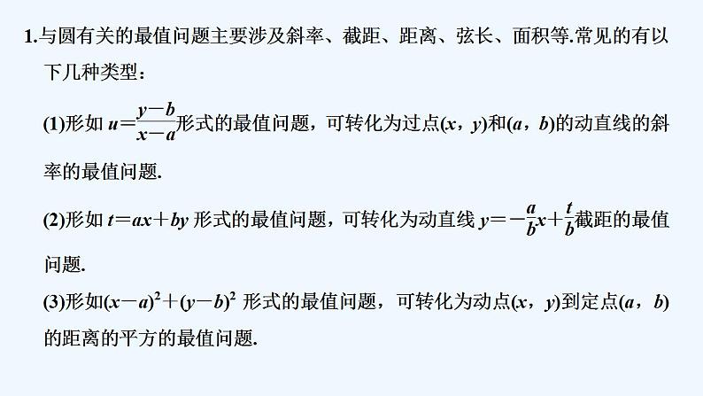 培优课　与圆有关的最值问题第2页