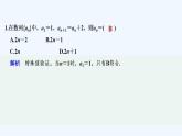 【最新版】高中数学（新湘教版）习题+同步课件限时小练2　数列的递推公式与单调性