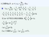 【最新版】高中数学（新湘教版）习题+同步课件限时小练2　数列的递推公式与单调性