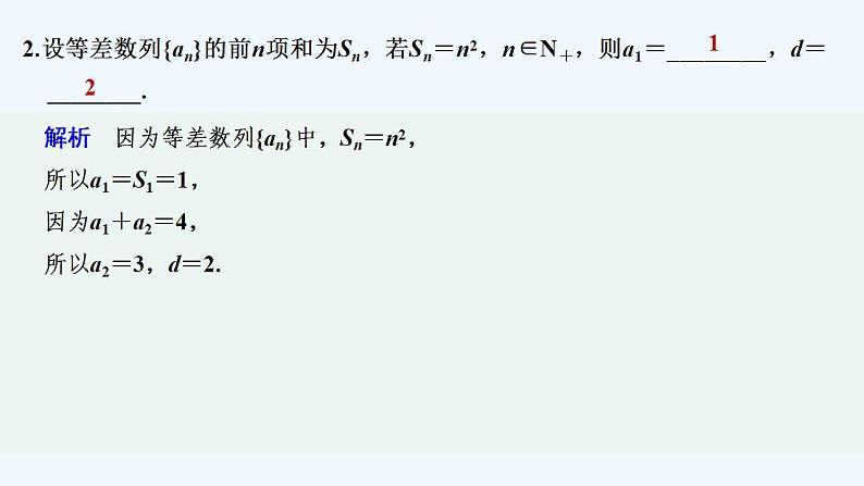 【最新版】高中数学（新湘教版）习题+同步课件限时小练5　等差数列的前n项和公式及Sn与an的关系03
