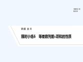 【最新版】高中数学（新湘教版）习题+同步课件限时小练6　等差数列前n项和的性质