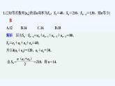 【最新版】高中数学（新湘教版）习题+同步课件限时小练6　等差数列前n项和的性质