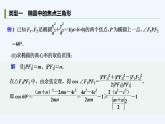 【最新版】高中数学（新湘教版）习题+同步课件培优课　焦点三角形的相关问题