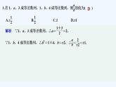 【最新版】高中数学（新湘教版）习题+同步课件限时小练7　等比数列及其通项公式