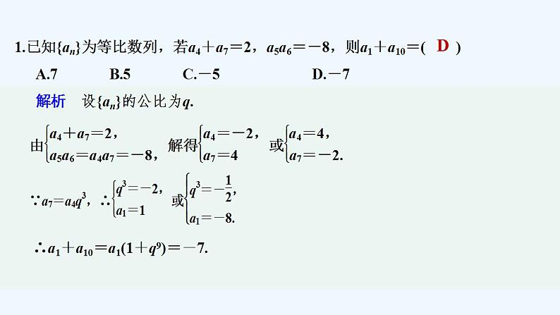 【最新版】高中数学（新湘教版）习题+同步课件限时小练8　等比数列与指数函数02