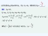 【最新版】高中数学（新湘教版）习题+同步课件限时小练9　等比数列前n项和公式