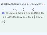 【最新版】高中数学（新湘教版）习题+同步课件限时小练10　等比数列前n项和性质及应用