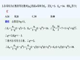 【最新版】高中数学（新湘教版）习题+同步课件限时小练10　等比数列前n项和性质及应用