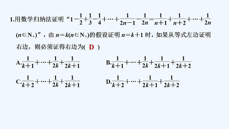 限时小练11　数学归纳法第2页