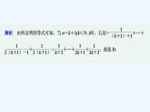 【最新版】高中数学（新湘教版）习题+同步课件限时小练11　数学归纳法