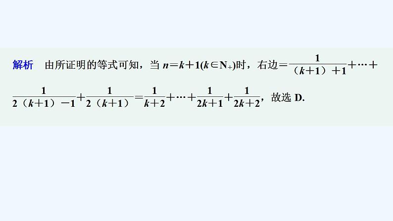 限时小练11　数学归纳法第3页